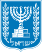Emblem_of_Israel.svg